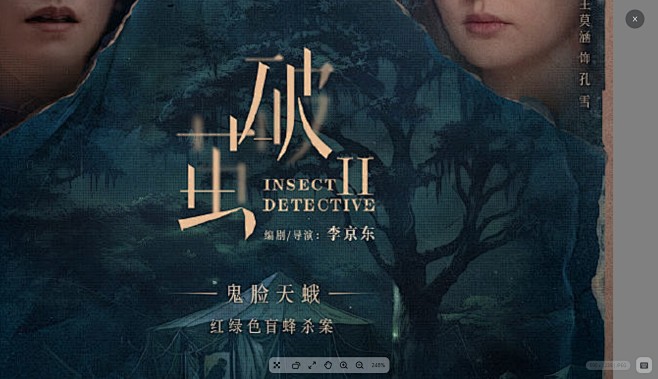 破茧2
