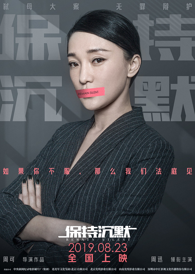 2019.08.23《保持沉默》