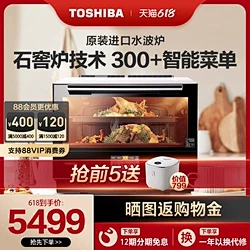 东芝微波炉RD7000水波炉烤箱微蒸烤一...