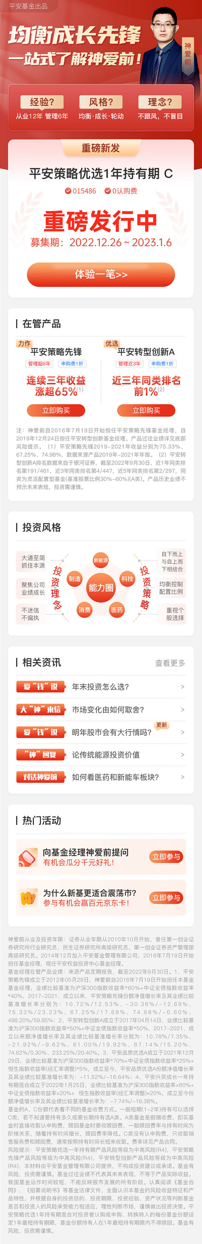 20221228天天基金：神爱前专题页-...
