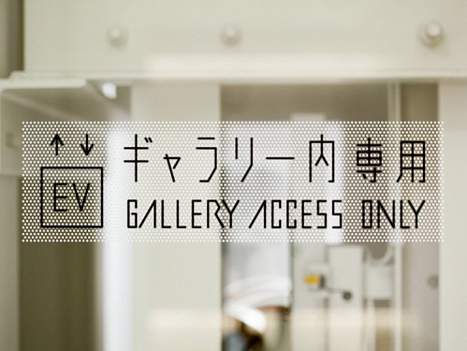日本前桥美术馆视觉形象与导视系统设计-古...
