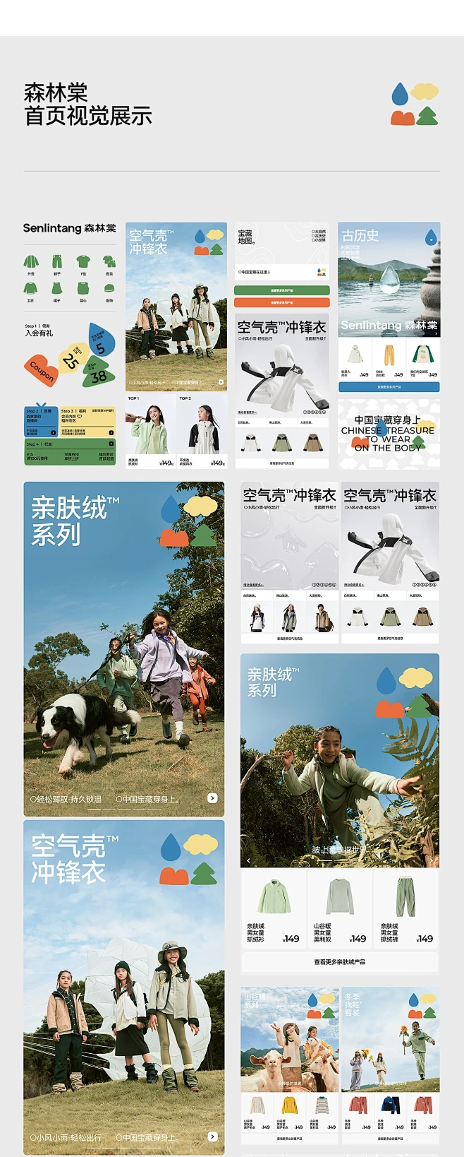 汤臣杰逊 X 森林棠｜品牌超级体系视觉_...
