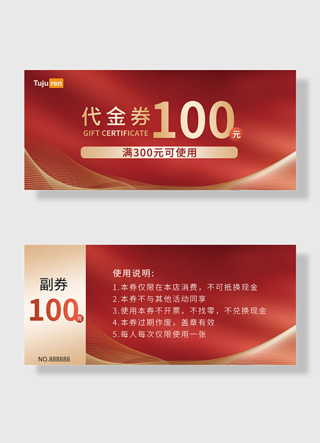 红金风简约高端通用代金券优惠券-图巨人