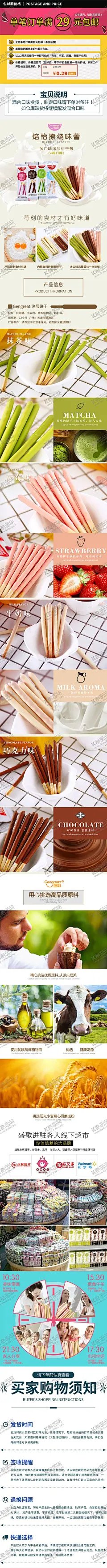 盛歌巧克力棒移动端详情页 【酷图网】巧克力棒,盛歌,详情页,电商,淘宝