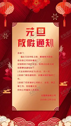 放假通知 【酷图网】放假通知,放假公告,放假通知海报,春节放假公告,放假通知公告,过年放假通知,新春放假通知,春节放假展板,鼠年放假通知,元宵放假通知,公司放假通知,工厂放假通知,除夕放假通知,企业放假通知,2020放假通知,新年放假,微信放假通知,快递放假通知,新年海报,新春海报,过年素材,电商放假通知,放假公告海报