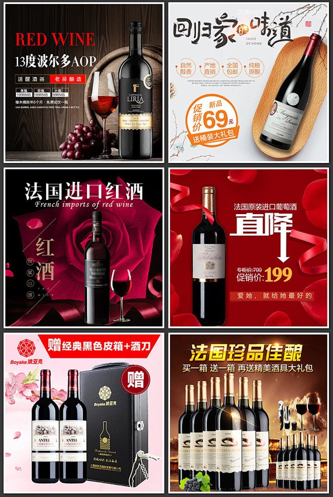 淘宝红酒主图促销模板干红葡萄酒直通车首图...