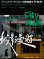 citywalk 海报 - 小红书搜索