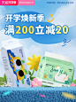 @佑佑佑小溪 采集 开学季 母婴 日用快消品 纸品 棉巾 个护洗护  可爱风 大促无线海报kv 爽然旗舰店