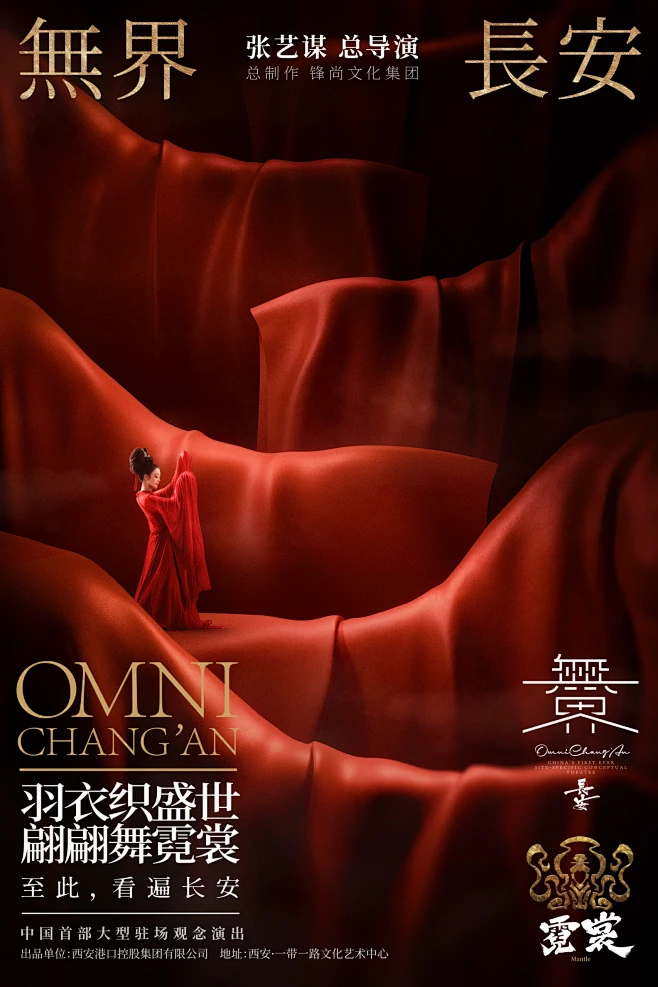 无界长安