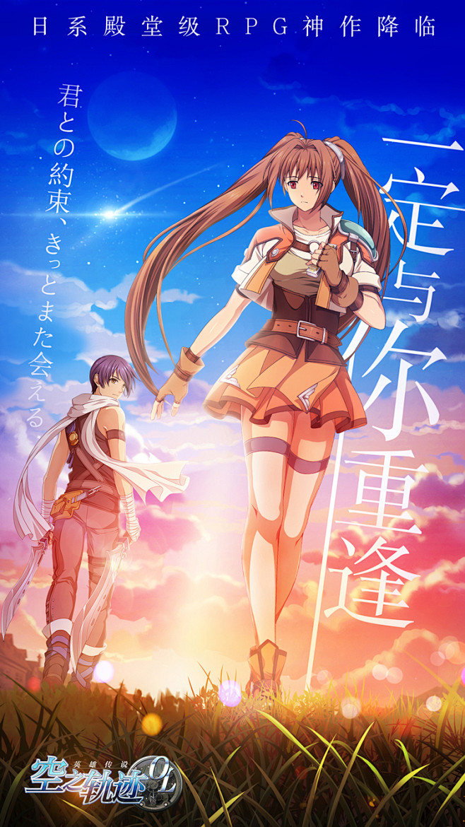 空之轨迹竖版kv2