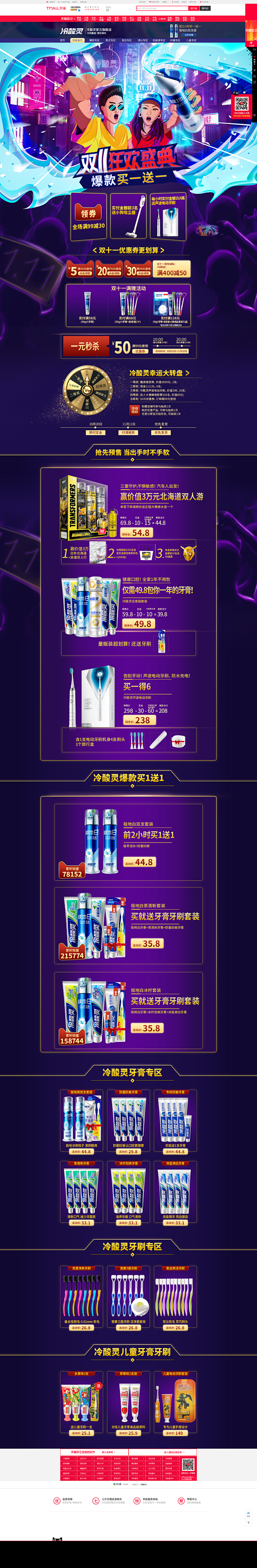双11狂欢盛典-冷酸灵旗舰店-天猫Tma...