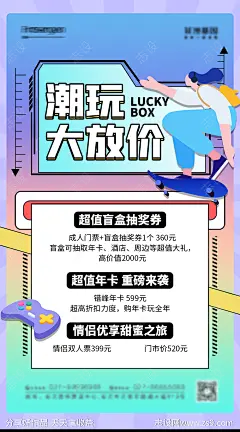 盲盒潮玩活动海报-源文件-志设网-zs9.com