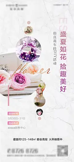 海报 房地产 暖场活动 仿真花 车挂 DIY