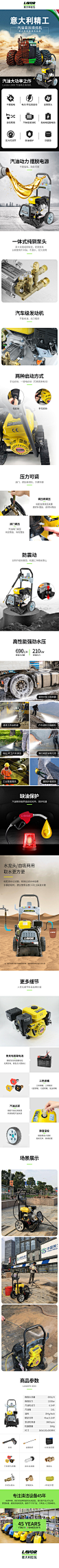 意大利拉瓦(LAVOR)商用汽油清洗机详情页