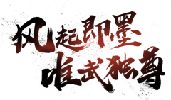 ﹏;願╪采集到字