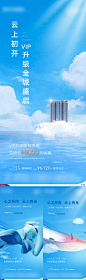 地产入会预告系列海报-源文件