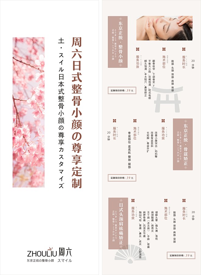 美容院价目表