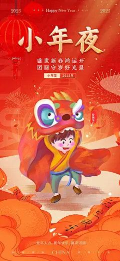 红色节日小年过节年味宣传海报