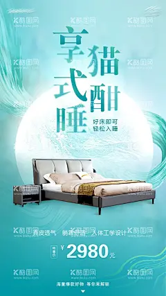 家居海报  - 源文件下载【酷图网】电商海报,淘宝海报,家居,床,睡眠,特惠,