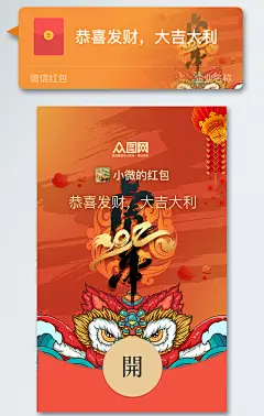 2022年虎年国潮微信红包