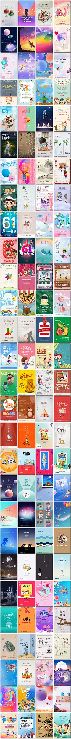 创意儿童节童真童趣童心童年孩子61六一儿童节海报素材设计模板-淘宝网