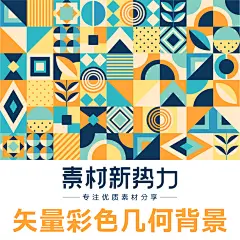 矢量彩色几何背景创意色彩构成抽象底纹炫酷花纹潮流炫彩晶格 10-淘宝网