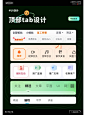 UI分享｜app顶部tab设计分享 - 小红书