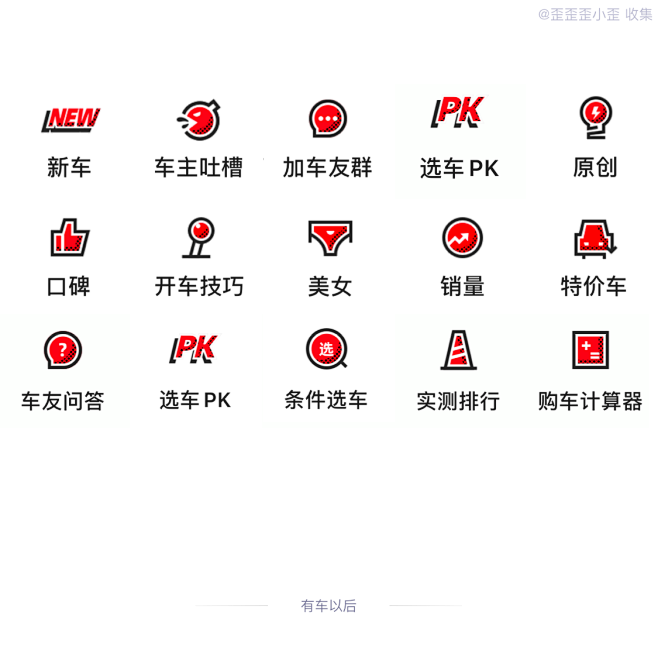 有车以后APP-APP汽车-App-UI...