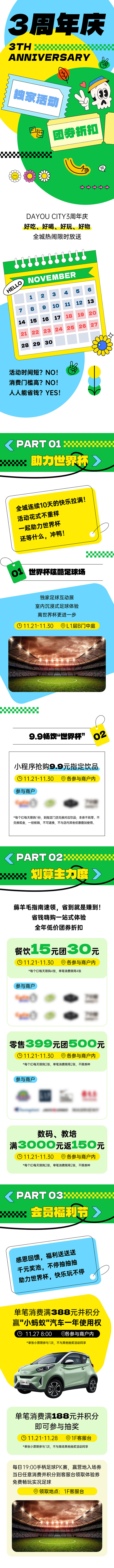 商业周年庆微信推文长图海报-源文件