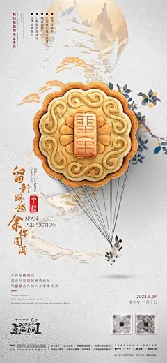 广告 海报 节日 中秋节 月饼 地产 创意 漂浮 中秋