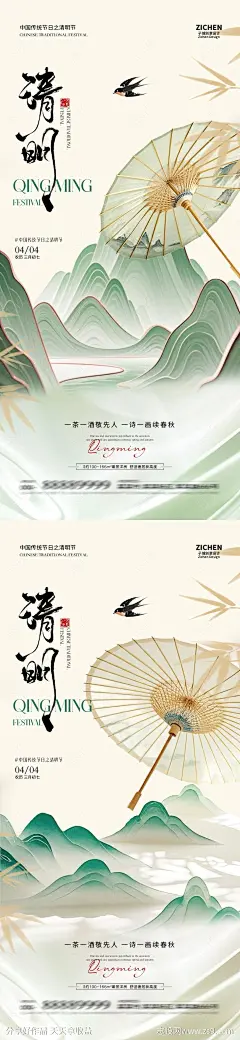 清明节新中式油纸伞海报-源文件-志设网-zs9.com