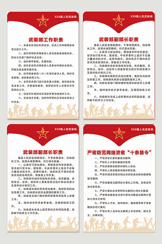 武装部制度墙海报展板-众图网
