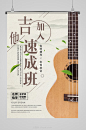 吉他培训图片