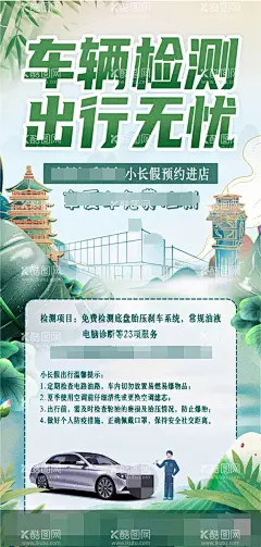 汽车端午售后海报  - 源文件下载【酷图网】汽车节气海报,汽车体检,汽车检查,爱车,汽车,检查,检测,4S店,汽车健康体检,汽车售后保养