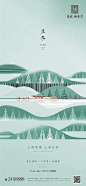【源文件下载】海报 房地产 新中式 二十四节气 立冬 山水 树 剪影
