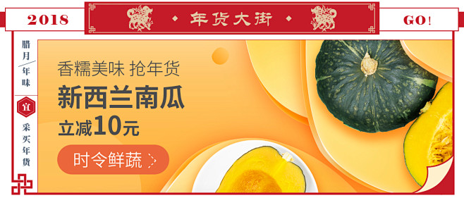 年货大街 蔬菜 新西兰南瓜