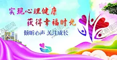 心理健康 【酷图网】展板,心理健康,健康成长,海报,招贴