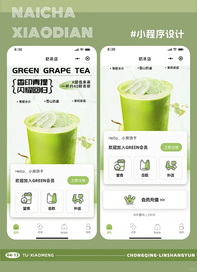 【ui设计】这样的外卖小程序一套要多少钱...
