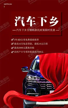 汽车下乡 【酷图网】车展,车展背景板,汽车下乡,汽车惠农,汽车博览会,汽车展销会,车展舞台,车展广告牌,车展海报,车展吊旗,车展促销,展销会,博览会,汽车海报,汽车手册,汽车广告,车展活动,车展晚会,购车,购车节,购车广告,五一车展,十一车展,国庆车展,汽车销售,车,汽车展览,春季车展,秋季车展,年终车展,购车补贴