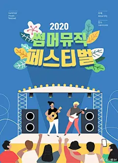 8款草地户外音乐节演唱会校庆演出舞台宣传海报AI矢量设计素材