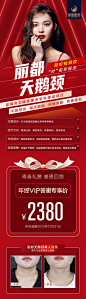 【源文件下载】 海报 长图 医美  天鹅颈   人物 红色 360093
