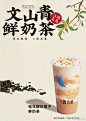 文山青•鲜奶茶上市了！
宝岛采茶，制成甘润丝滑鲜奶茶底
寻味苏州，融入桂花香和糖炒栗子
回味红豆沙&芋圆的甜香，暖暖入冬~
揪10个小可爱#百分茶# 送出文山青•鲜奶茶系列任意饮品1杯~百分茶超话 ​ O抽奖详情 ​​​​