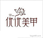 优优美甲—字体设计，字体设计欣赏,字体logo设计,艺术字体设计,字体设计在线