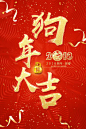 春节海报
