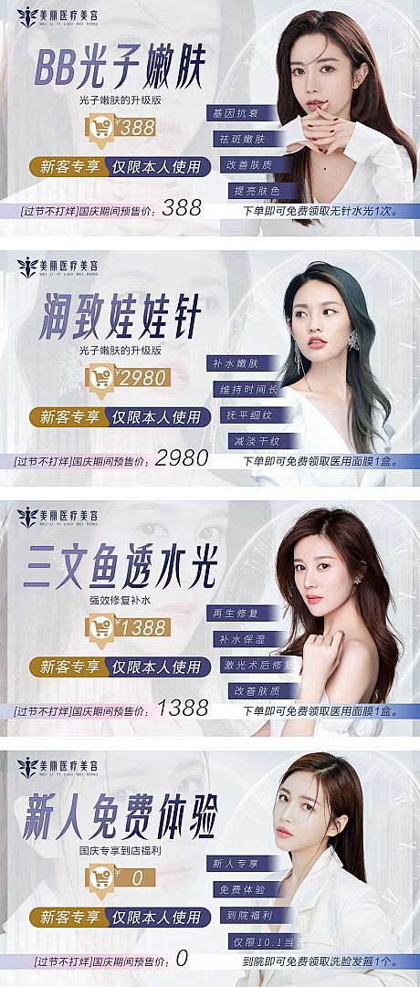美团医美团单banner主图-源文件