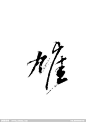 点击查看图片来源