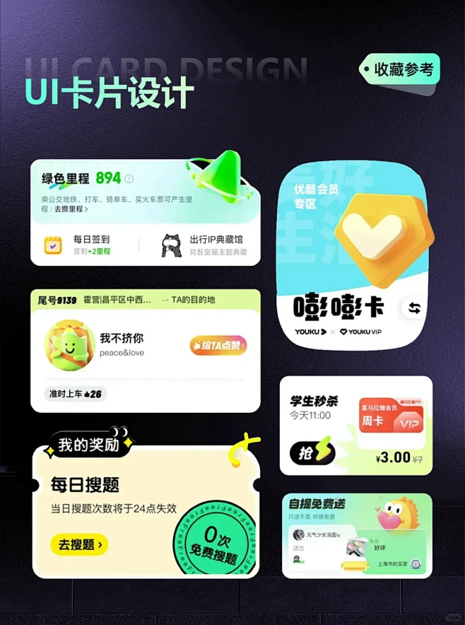 优秀UI卡片设计-APP页面设计分享欣赏参考 - 小红书图片_APP/小程序-卡片图片素材-花瓣网