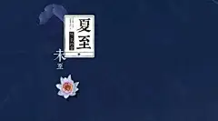 从立春到大寒，中国24节气中英文对照