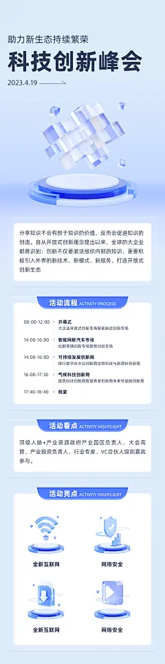 科技创新峰会长图-志设网-zs9.com