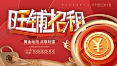 旺铺招租 【酷图网】黄金旺铺,黄金旺铺招商,黄金旺铺招租,地产黄金旺铺,招商,招租,旺铺招租,招商招租,招商海报,招租海报,隆重招租,火热招租,火热招商,旺铺招商,旺铺转让,商业旺铺,旺铺出租,旺铺,临街旺铺,招商广告,招租广告,火爆招商,隆重招商,商场招商,店铺招商,店铺招租,财富中心,财富广场,商铺,商铺招租